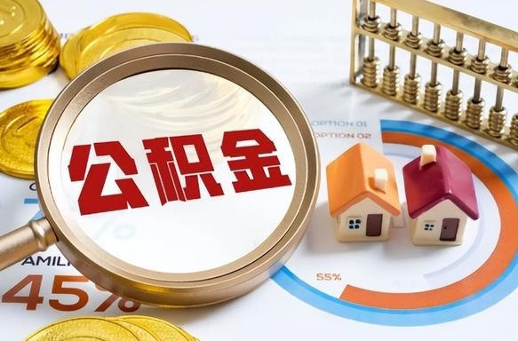 乌海市住房公积金怎么取（市管公积金购房提取）