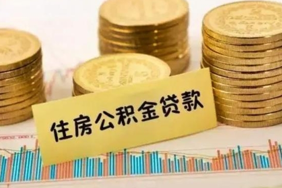 乌海离职了可以取出公积金吗（离职后是否可以取出公积金）